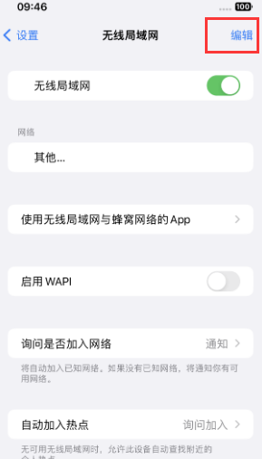 东昌苹果Wifi维修分享iPhone怎么关闭公共网络WiFi自动连接 