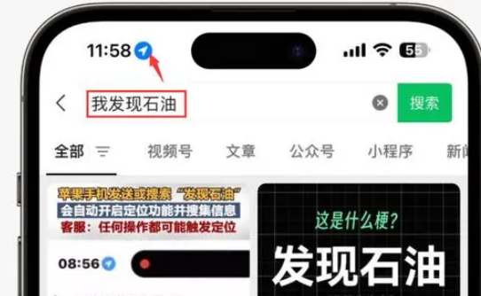 东昌苹果客服中心分享iPhone 输入“发现石油”触发定位