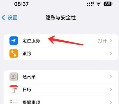 东昌苹果客服中心分享iPhone 输入“发现石油”触发定位 