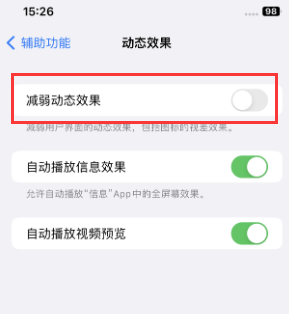 东昌苹果售后维修点分享苹果iPhone如何隐藏dock栏 