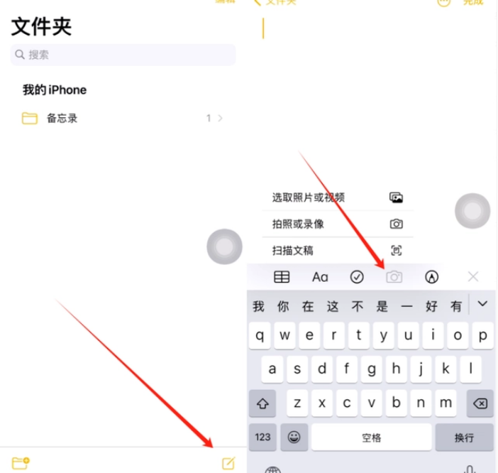 东昌苹果维修价格表分享如何使用iPhone备忘录扫描证件 