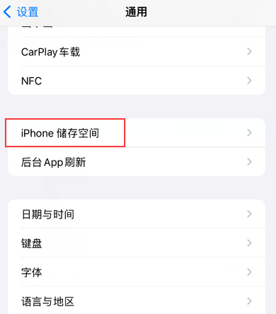 东昌iPhone系统维修分享iPhone储存空间系统数据占用过大怎么修复 