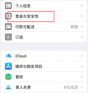 东昌苹果维修站分享手机号注册的Apple ID如何换成邮箱【图文教程】 