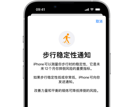 东昌iPhone手机维修如何在iPhone开启'步行稳定性通知'