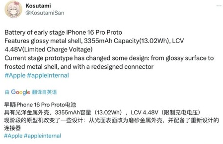 东昌苹果16pro维修分享iPhone 16Pro电池容量怎么样