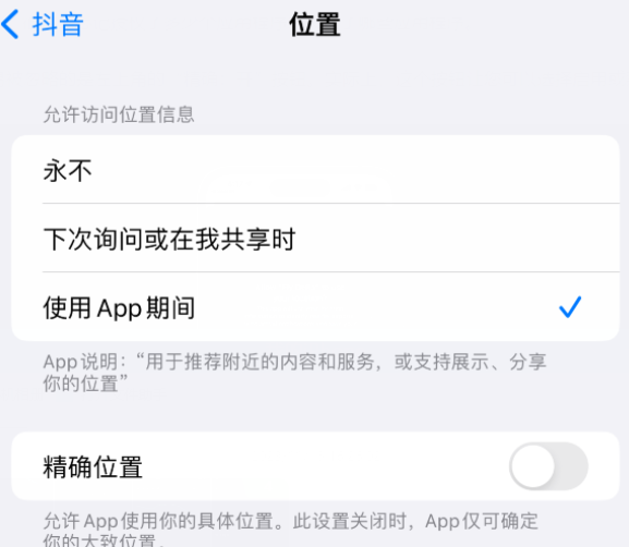 东昌apple服务如何检查iPhone中哪些应用程序正在使用位置