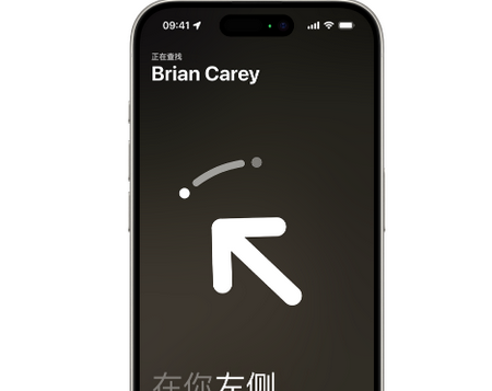 东昌苹果15维修iPhone15使用“查找”与朋友见面