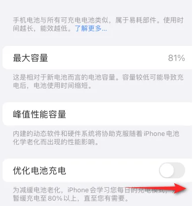 东昌苹果15维修分享iPhone15充电到80%就充不进电了怎么办 