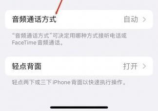 东昌苹果蓝牙维修店分享iPhone设置蓝牙设备接听电话方法