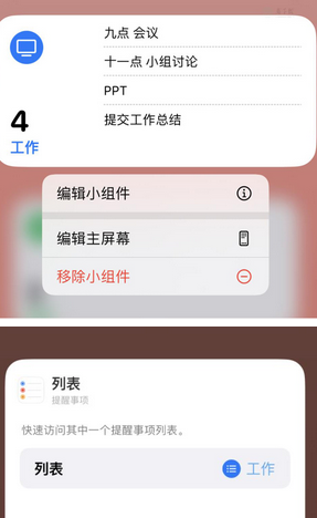 东昌苹果14维修店分享iPhone14如何设置主屏幕显示多个不同类型提醒事项