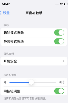 东昌苹果锁屏维修分享iPhone锁屏时声音忽大忽小调整方法