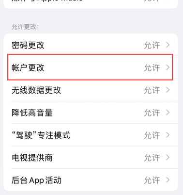 东昌appleID维修服务iPhone设置中Apple ID显示为灰色无法使用