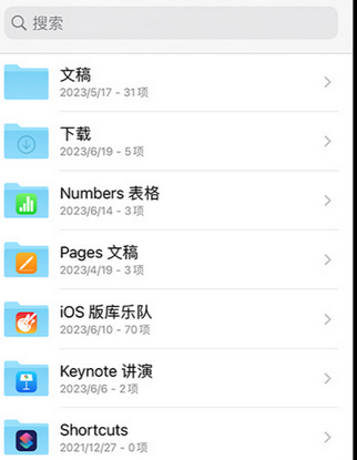 东昌apple维修中心分享iPhone文件应用中存储和找到下载文件