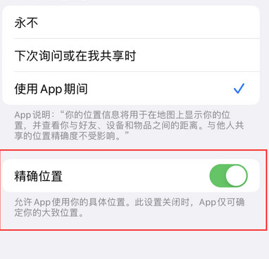 东昌苹果服务中心分享iPhone查找应用定位不准确怎么办 