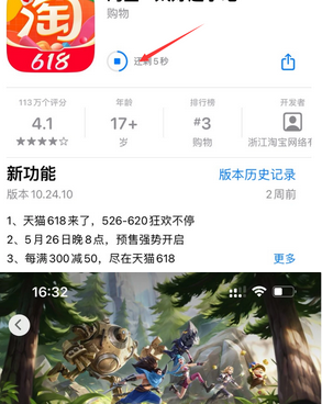 东昌苹果维修站分享如何查看App Store软件下载剩余时间 