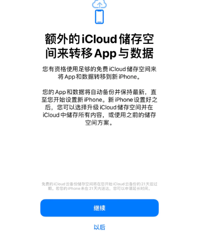 东昌苹果14维修网点分享iPhone14如何增加iCloud临时免费空间