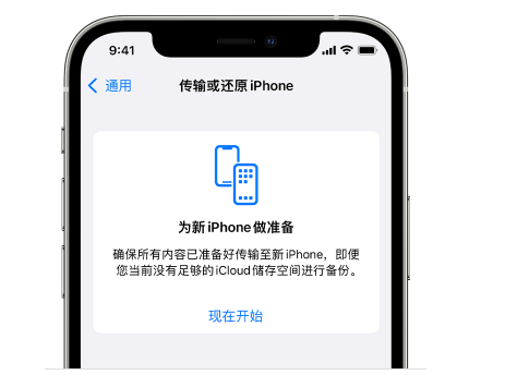 东昌苹果14维修网点分享iPhone14如何增加iCloud临时免费空间 