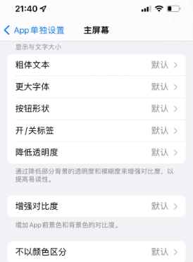 东昌苹果14服务点分享iPhone14如何单独设置App