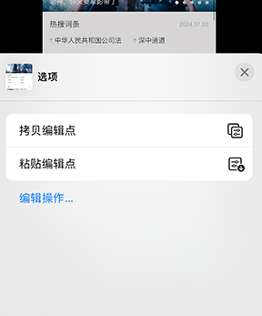 东昌iPhone维修服务分享iPhone怎么批量修图