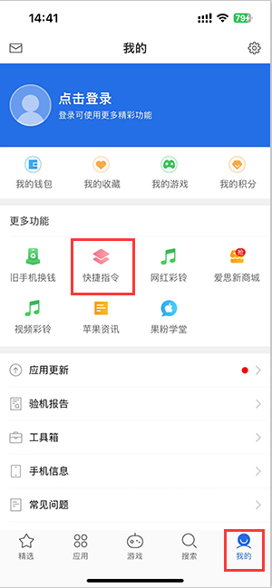 东昌苹果服务中心分享iPhone的快捷指令如何使用 