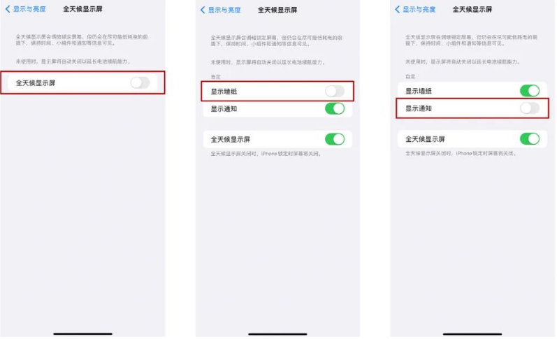 东昌苹果14Pro维修分享iPhone14Pro息屏显示时间设置方法 