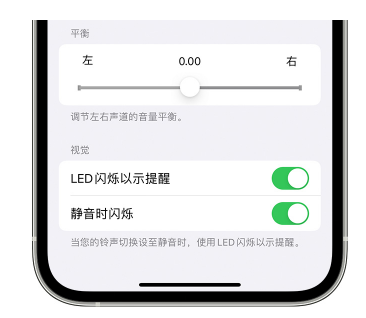 东昌苹果14维修分享iPhone14静音时如何设置LED闪烁提示 