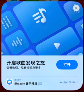 东昌苹果14维修站分享iPhone14音乐识别功能使用方法 