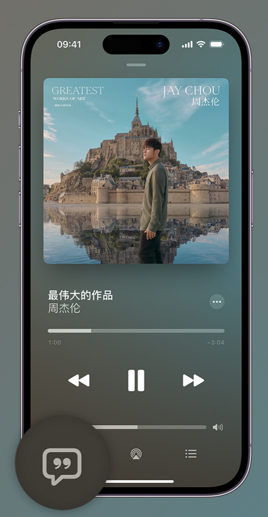 东昌iphone维修分享如何在iPhone上使用Apple Music全新唱歌功能 