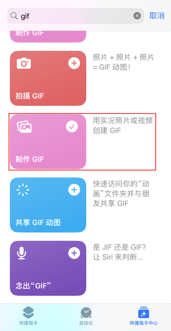 东昌苹果手机维修分享iOS16小技巧:在iPhone上制作GIF图片 