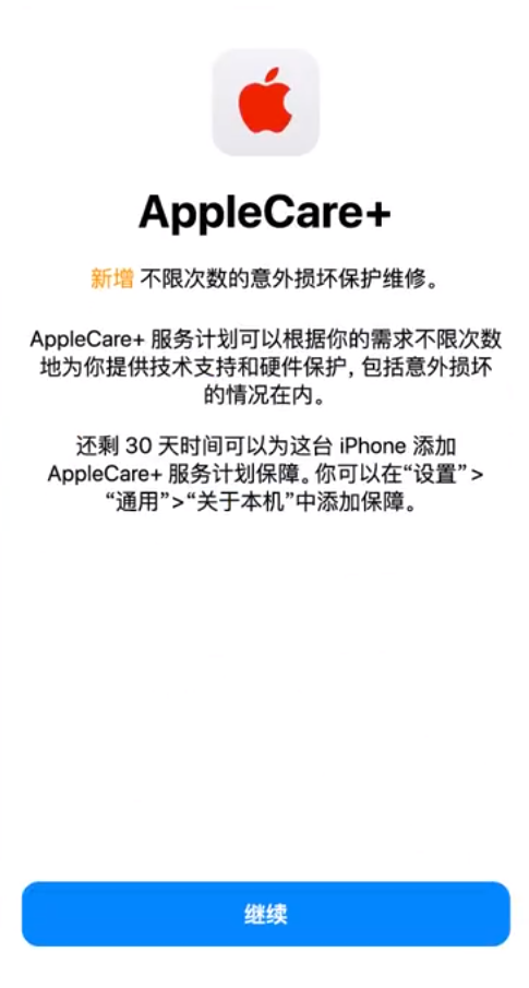 东昌苹果手机维修分享:如何在iPhone上购买AppleCare+服务计划? 