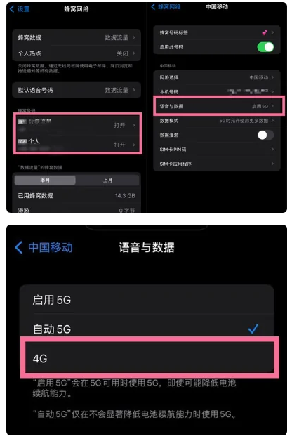 东昌苹果手机维修分享iPhone14如何切换4G/5G? iPhone14 5G网络切换方法 