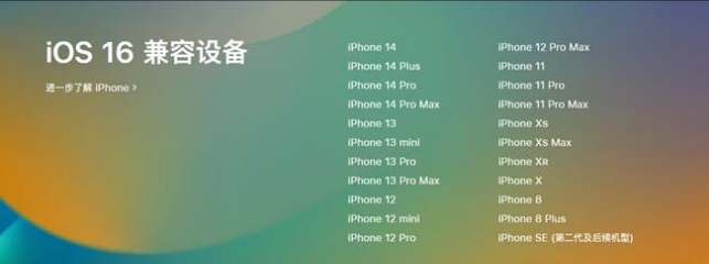 东昌苹果手机维修分享:iOS 16.4 Beta 3支持哪些机型升级？ 