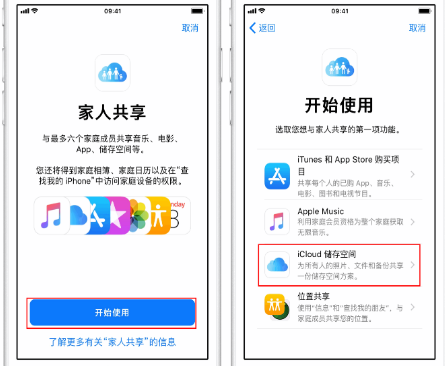 东昌苹果14维修分享：iPhone14如何与家人共享iCloud储存空间？ 