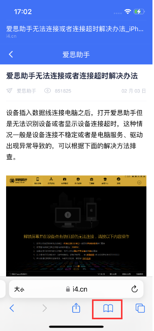 东昌苹果手机维修分享Safari技巧：在iPhone上离线保存阅读列表 