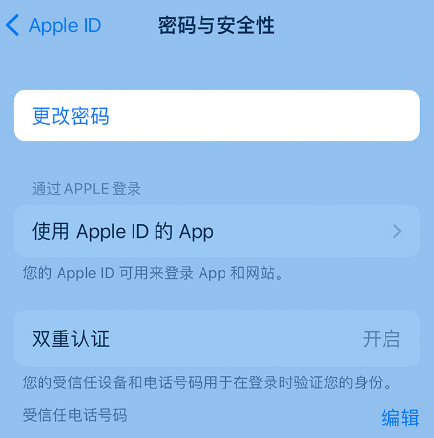 东昌苹果14维修店分享如何在 iPhone 14 上重设密码 