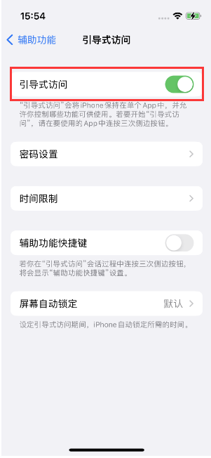 东昌苹果14维修店分享iPhone 14引导式访问按三下没反应怎么办 