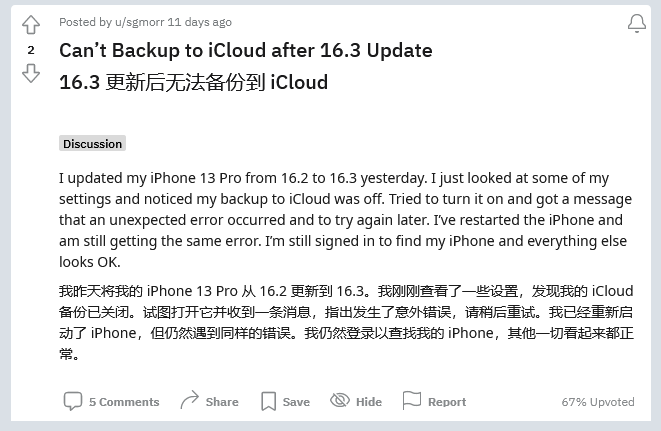 东昌苹果手机维修分享iOS 16.3 升级后多项 iCloud 服务无法同步怎么办 