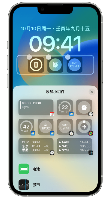 东昌苹果维修网点分享iOS 16 如何在锁屏上添加小组件？点击无响应如何解决？ 