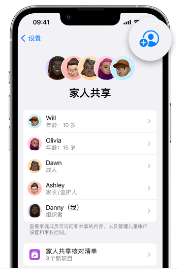 东昌苹果维修网点分享iOS 16 小技巧：通过“家人共享”为孩子创建 Apple ID 