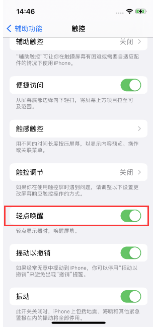 东昌苹果14维修店分享iPhone 14双击屏幕不亮怎么办 