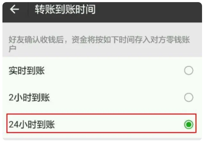 东昌苹果手机维修分享iPhone微信转账24小时到账设置方法 