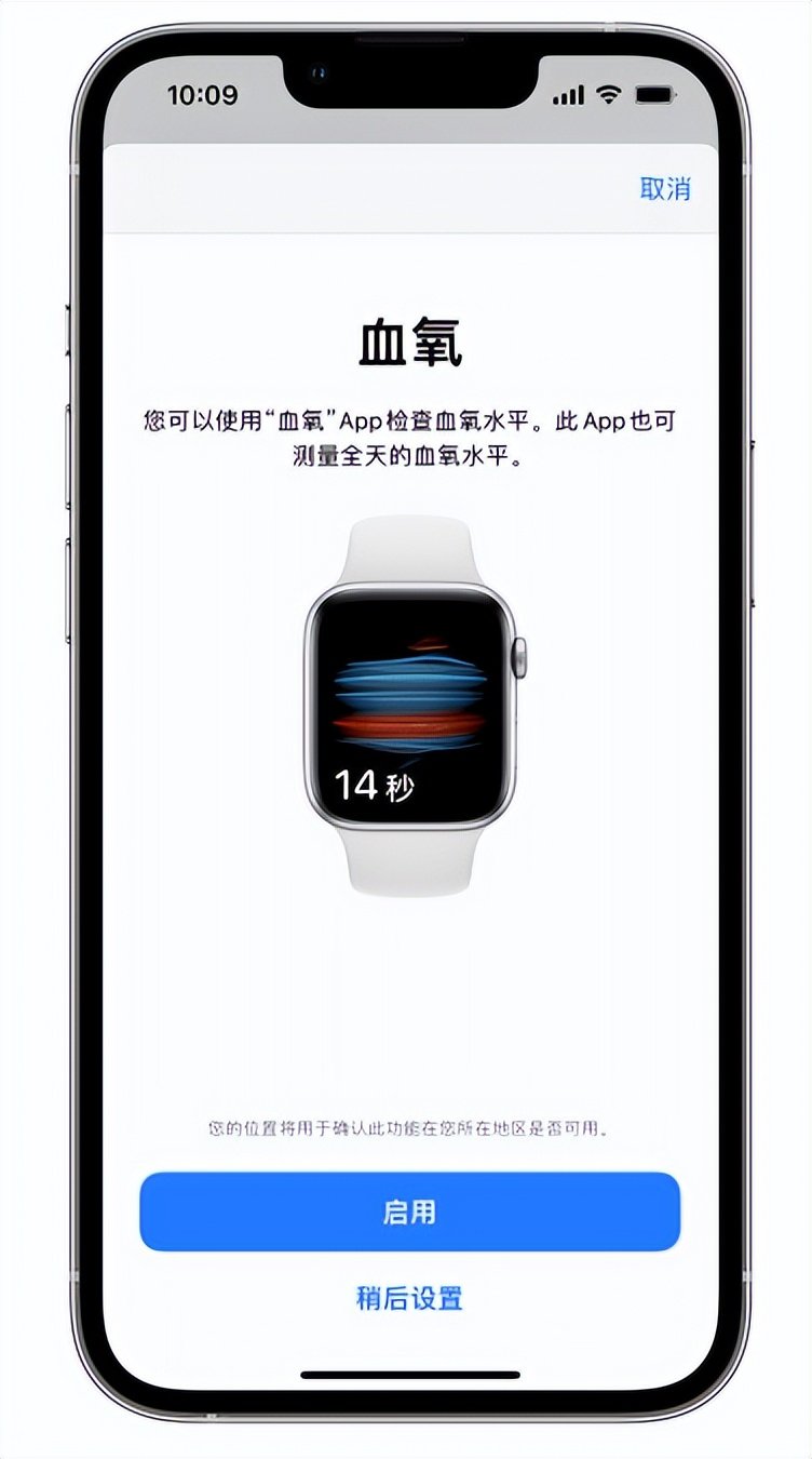 东昌苹果14维修店分享使用iPhone 14 pro测血氧的方法 