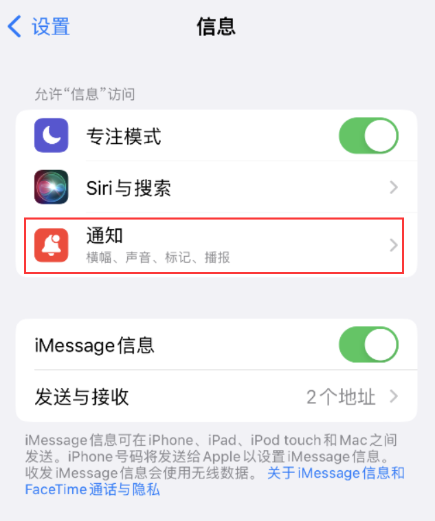 东昌苹果14维修店分享iPhone 14 机型设置短信重复提醒的方法 