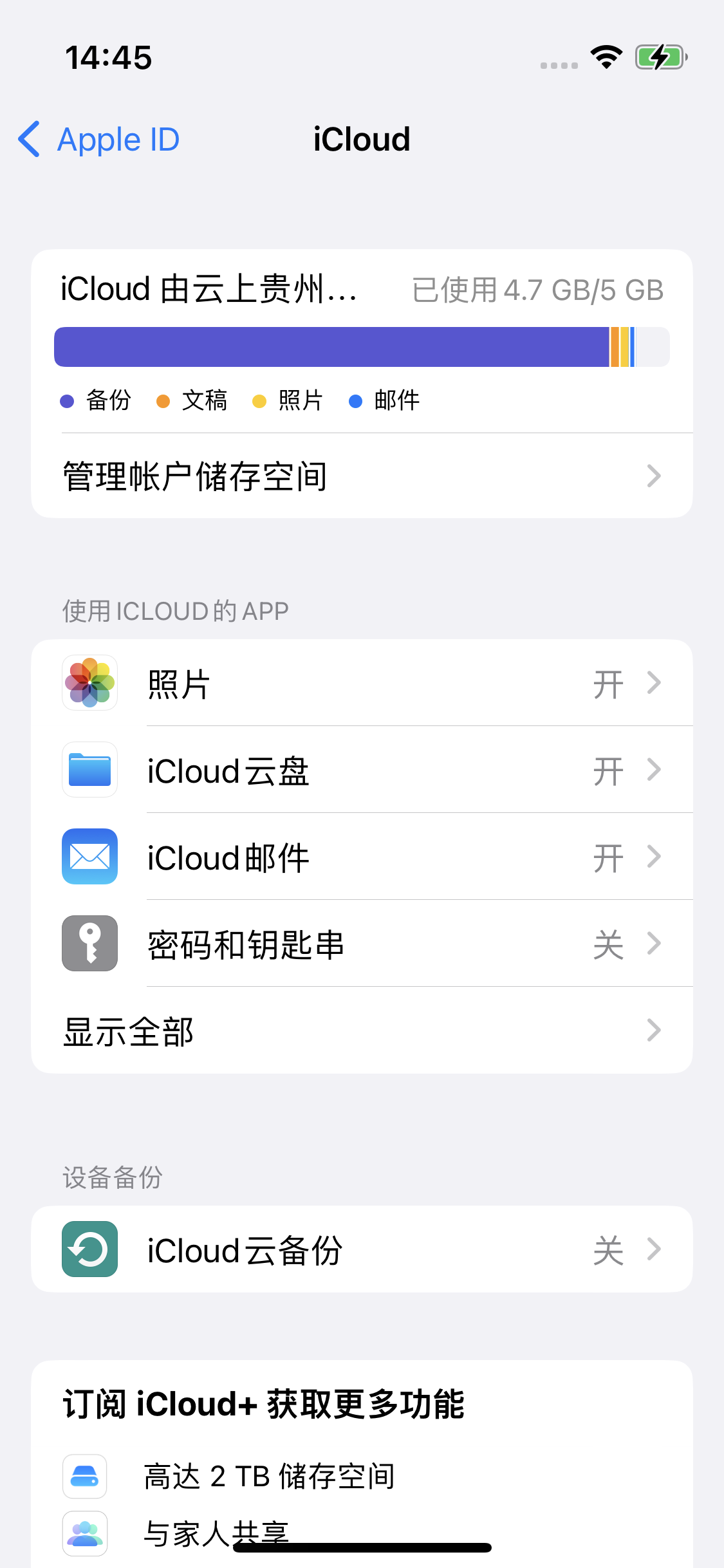 东昌苹果14维修分享iPhone 14 开启iCloud钥匙串方法 