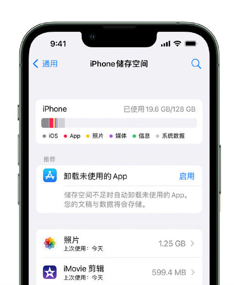 东昌苹果14维修店分享管理 iPhone 14 机型储存空间的方法 