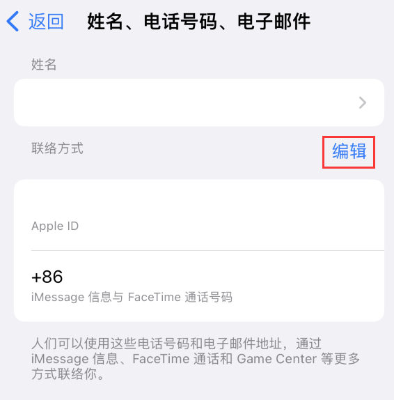 东昌苹果手机维修点分享iPhone 上更新 Apple ID的方法 