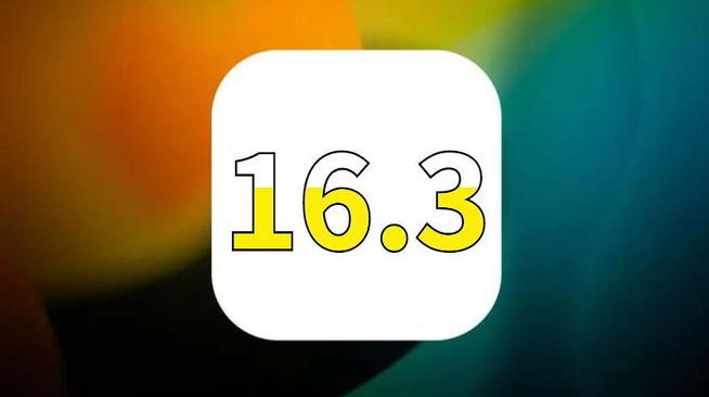 东昌苹果手机服务点分享iOS16.3升级后的体验 