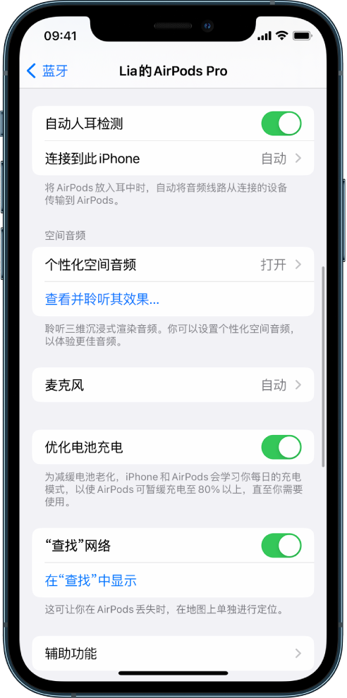 东昌苹果手机维修分享如何通过 iPhone “查找”功能定位 AirPods 