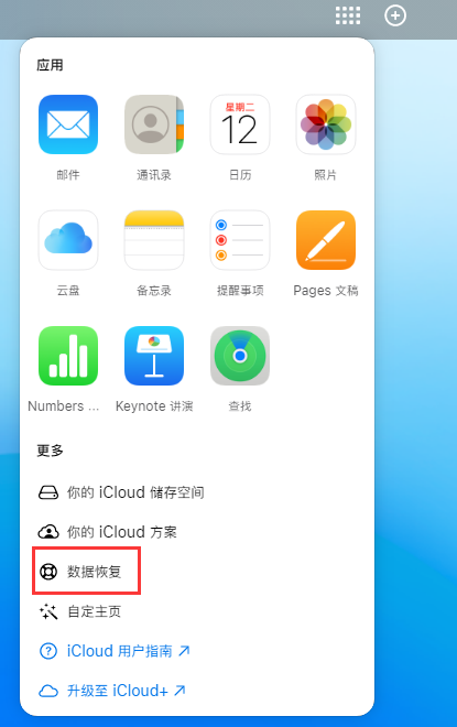 东昌苹果手机维修分享iPhone 小技巧：通过苹果 iCloud 官网恢复已删除的文件 