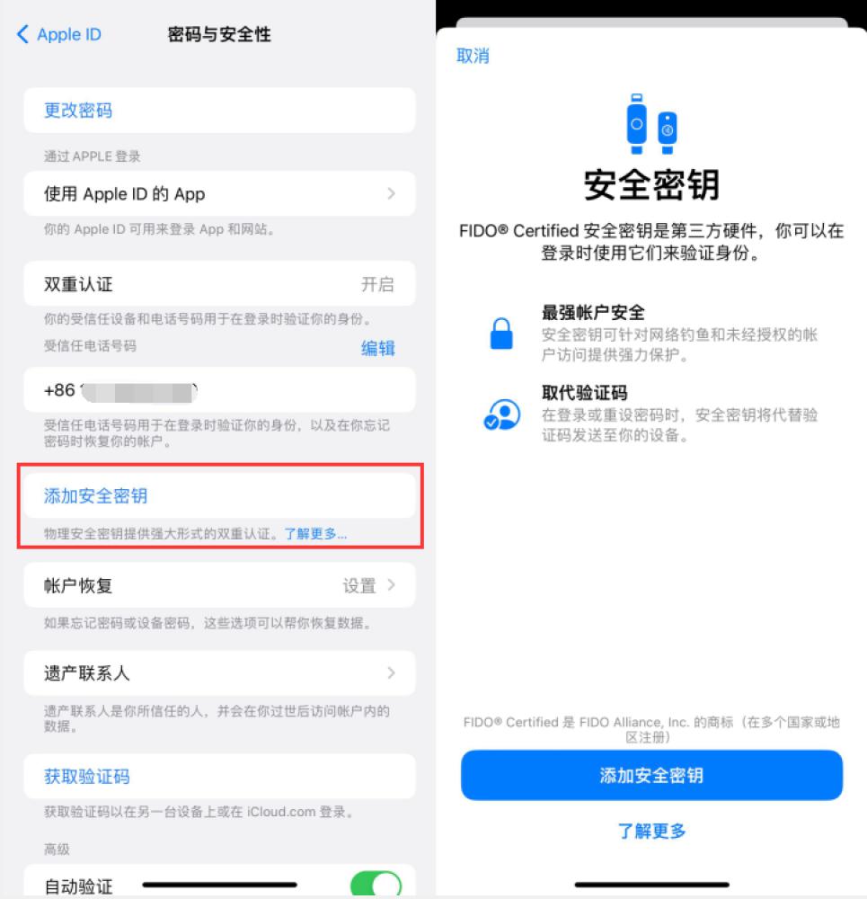 东昌苹果服务网点分享物理安全密钥有什么用？iOS 16.3新增支持物理安全密钥会更安全吗？ 